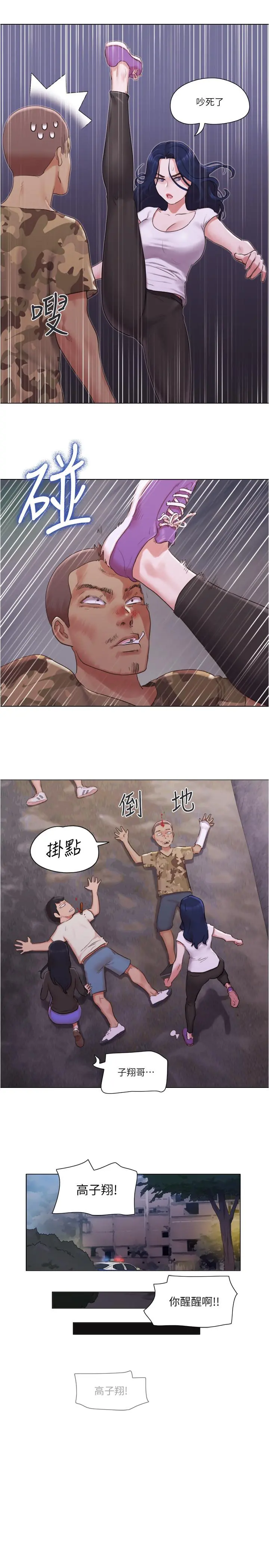 单身女子公寓 第36话-原来她只对我的手有反应 第11页