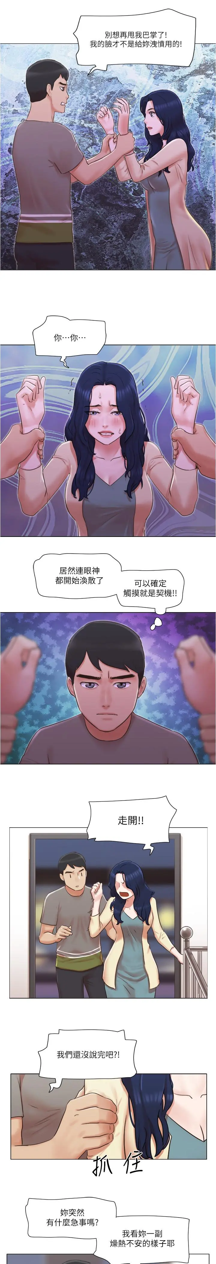 单身女子公寓 第31话-房东不为人知的色情面貌 第7页
