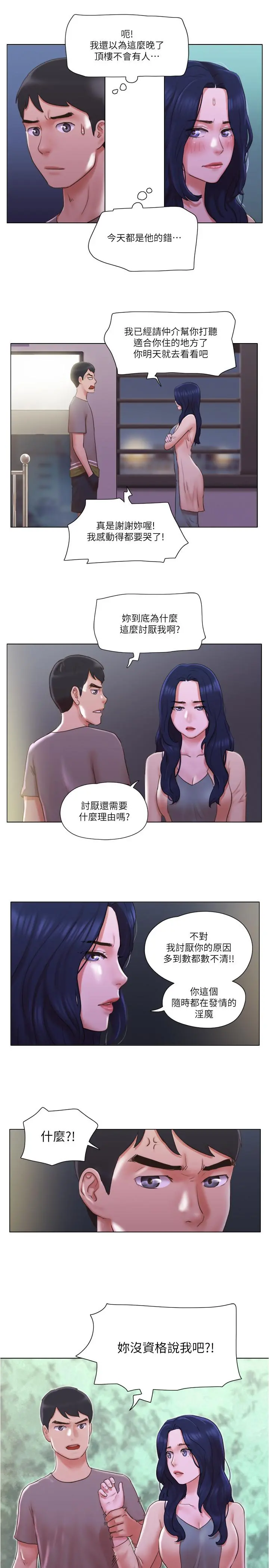 单身女子公寓 第31话-房东不为人知的色情面貌 第3页