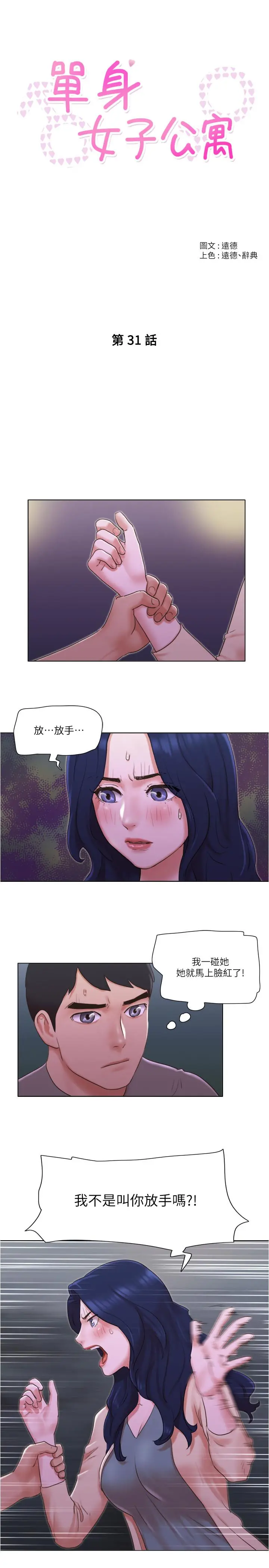 单身女子公寓 第31话-房东不为人知的色情面貌 第5页