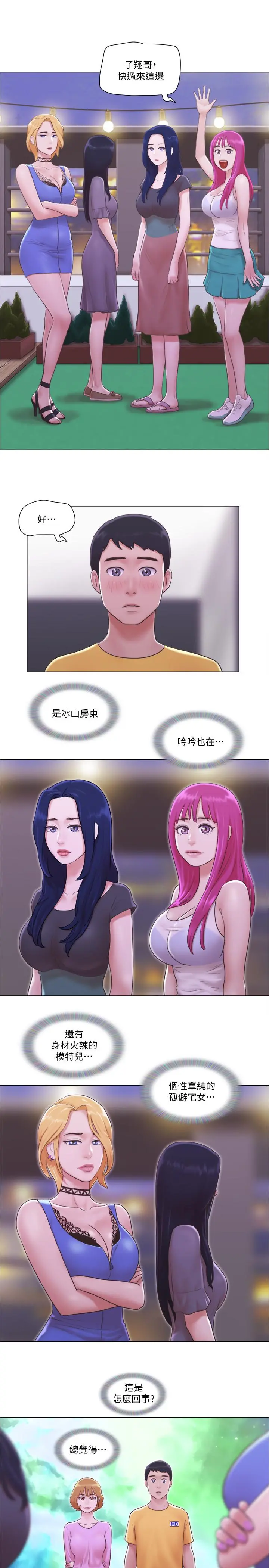 单身女子公寓 第3话-一大早就好热哦 第2页