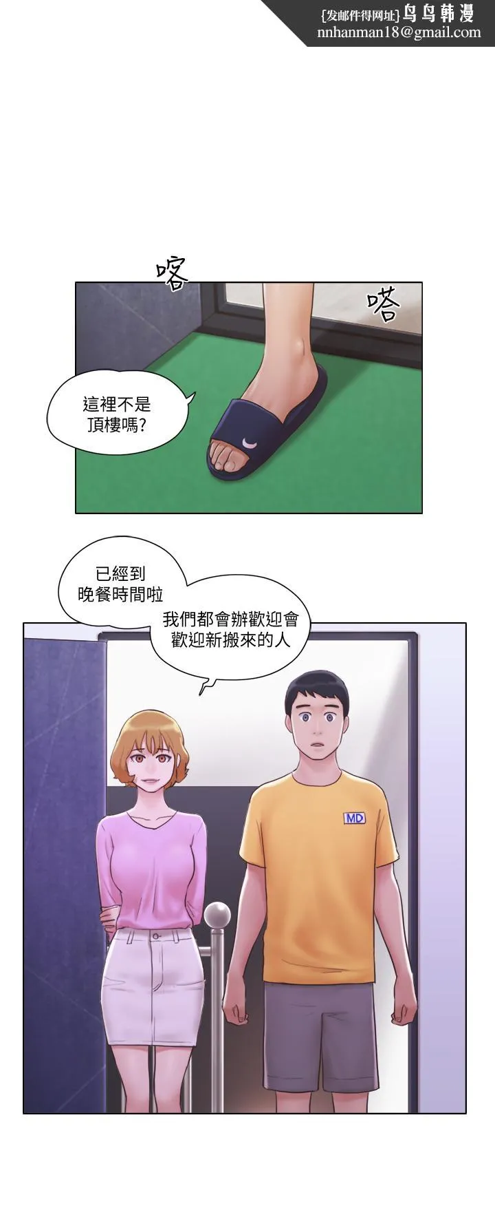 单身女子公寓 第3话-一大早就好热哦 第1页