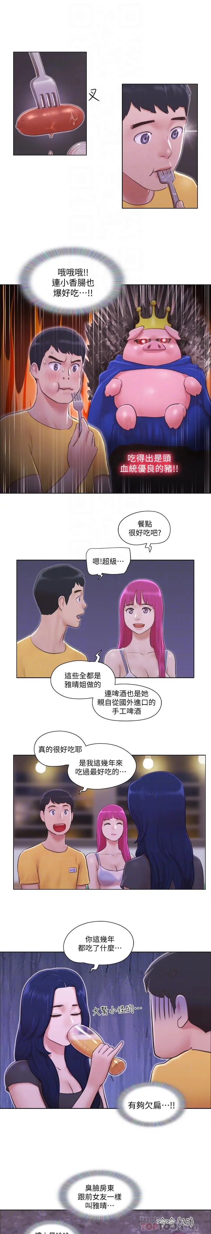 单身女子公寓 第3话-一大早就好热哦 第6页