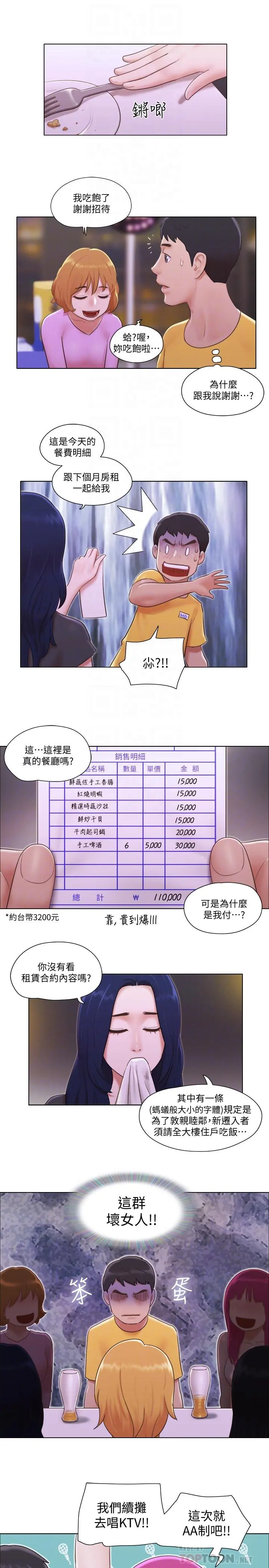 单身女子公寓 第3话-一大早就好热哦 第12页