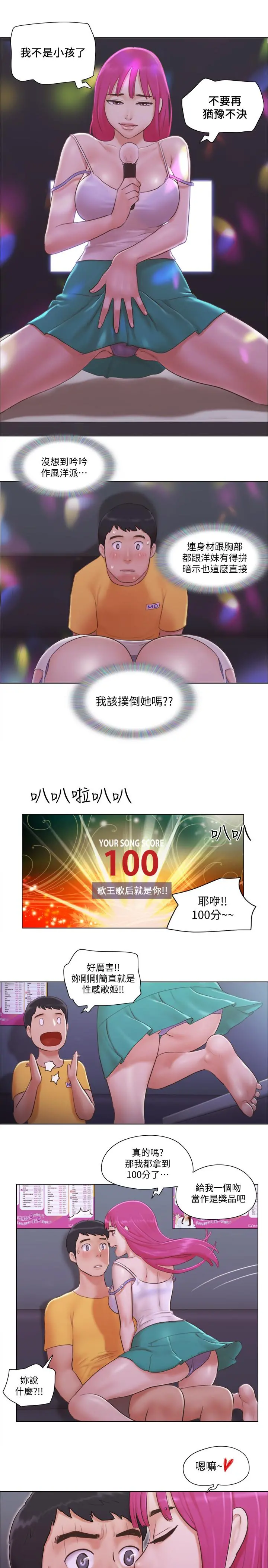 单身女子公寓 第3话-一大早就好热哦 第24页