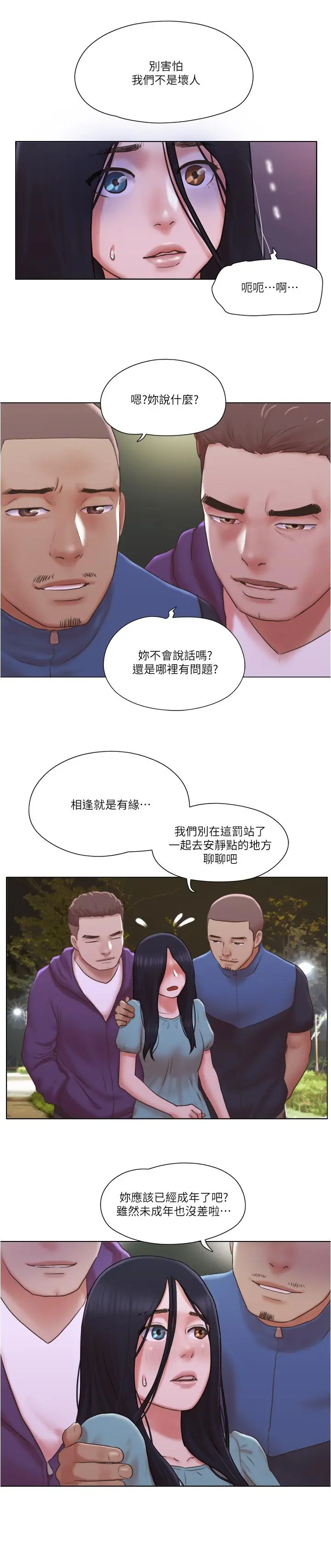 单身女子公寓 第28话-想侵犯慧珊的变态 第2页
