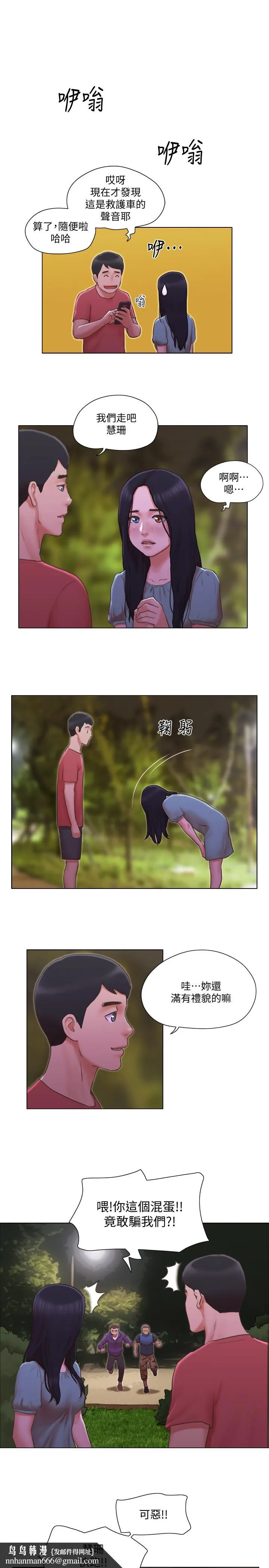 单身女子公寓 第28话-想侵犯慧珊的变态 第15页