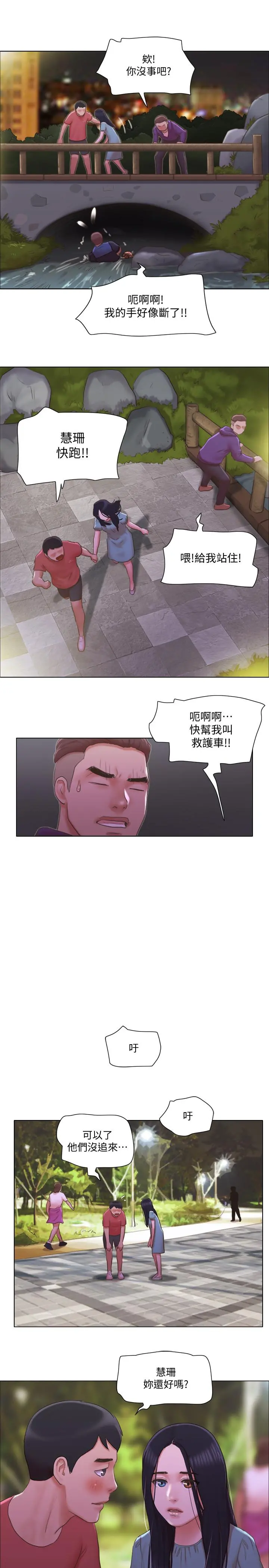 单身女子公寓 第28话-想侵犯慧珊的变态 第25页