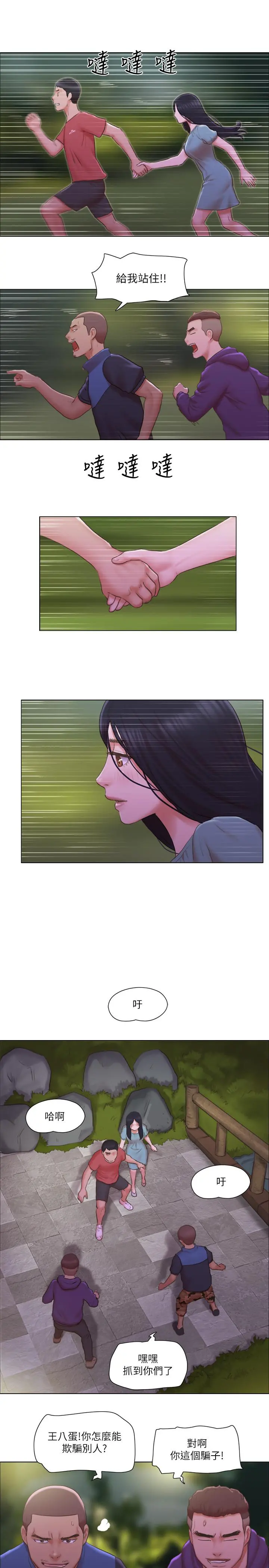 单身女子公寓 第28话-想侵犯慧珊的变态 第17页