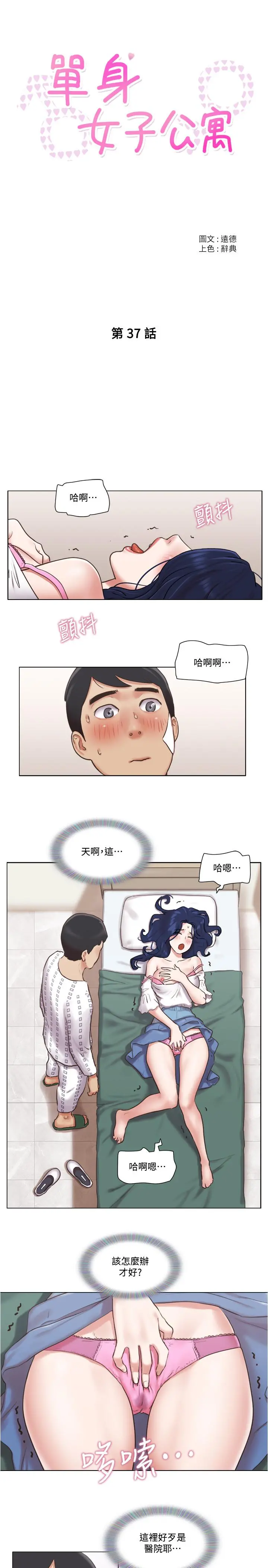 单身女子公寓 第37话-你的奶头真美味... 第5页