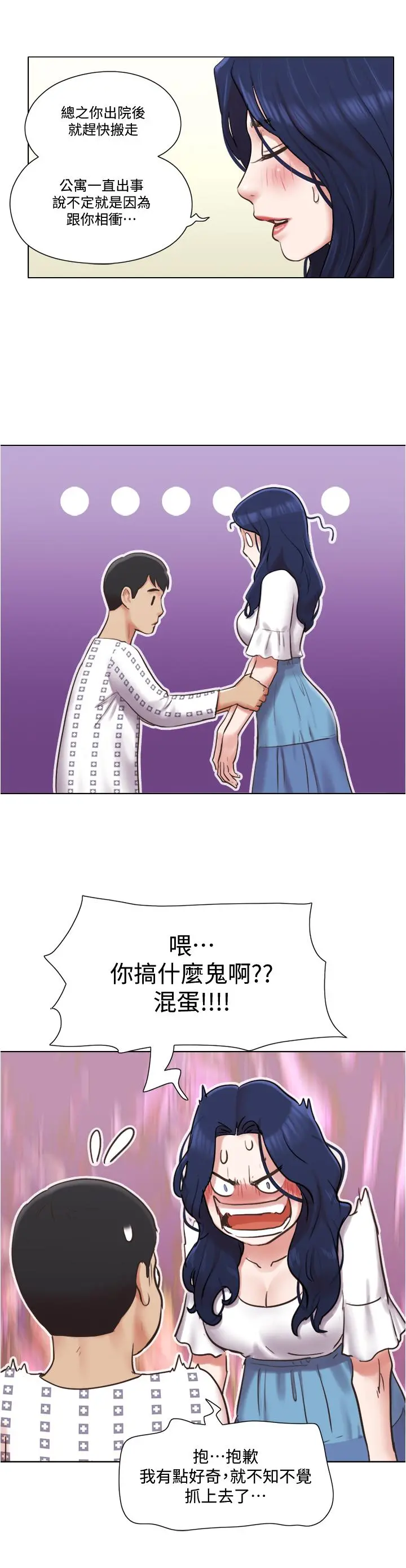 单身女子公寓 第37话-你的奶头真美味... 第2页