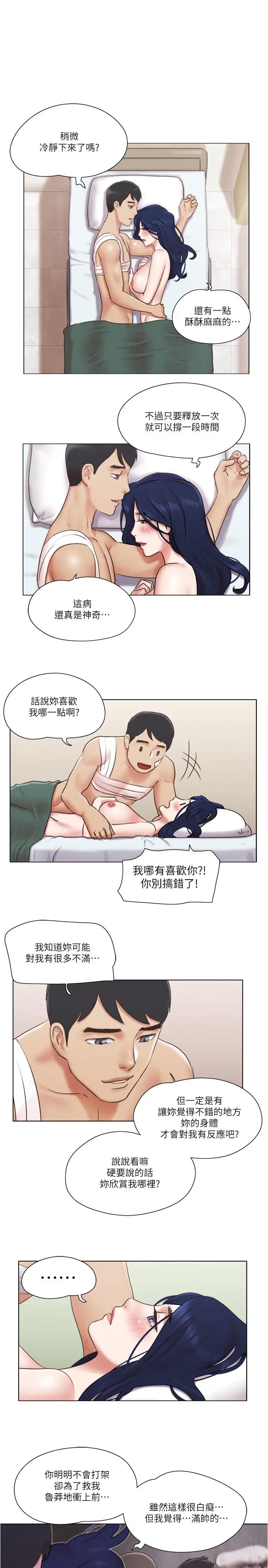 单身女子公寓 第37话-你的奶头真美味... 第19页