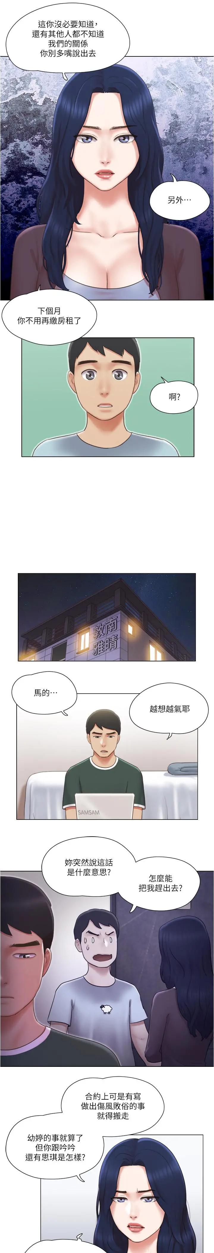 单身女子公寓 第26话-新的征服目标 第23页