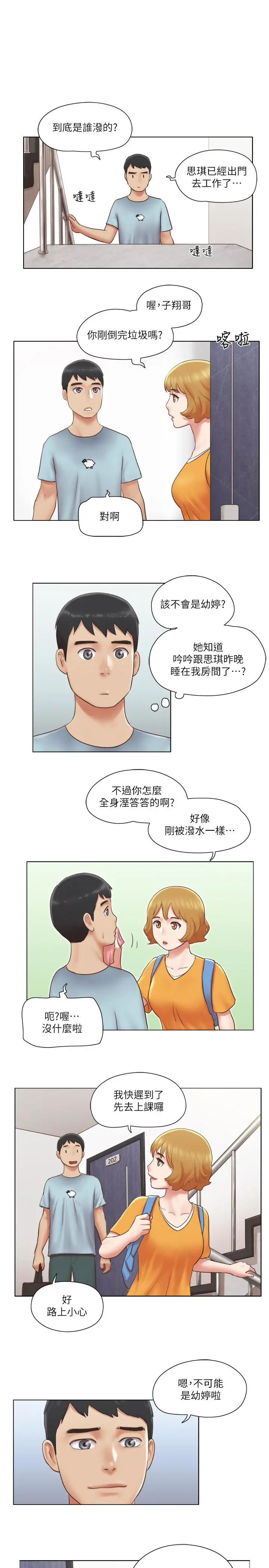 单身女子公寓 第26话-新的征服目标 第13页