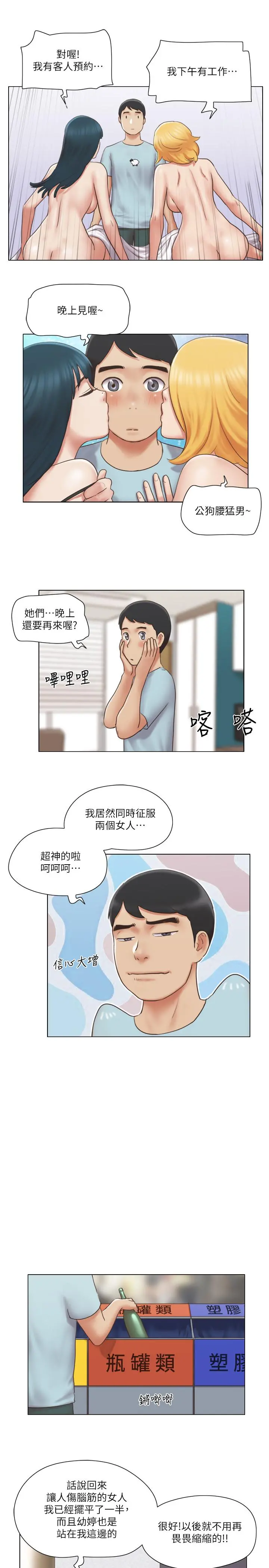 单身女子公寓 第26话-新的征服目标 第7页