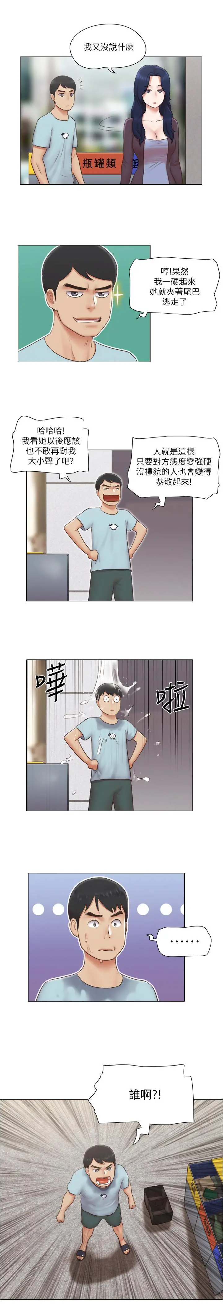 单身女子公寓 第26话-新的征服目标 第11页