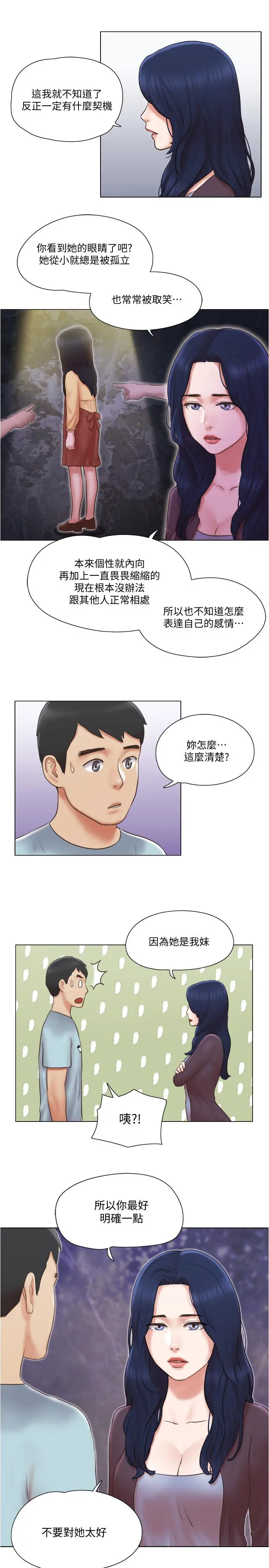 单身女子公寓 第26话-新的征服目标 第21页
