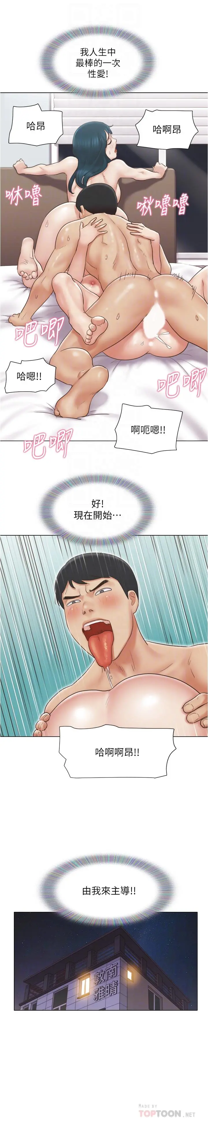 单身女子公寓 第26话-新的征服目标 第4页