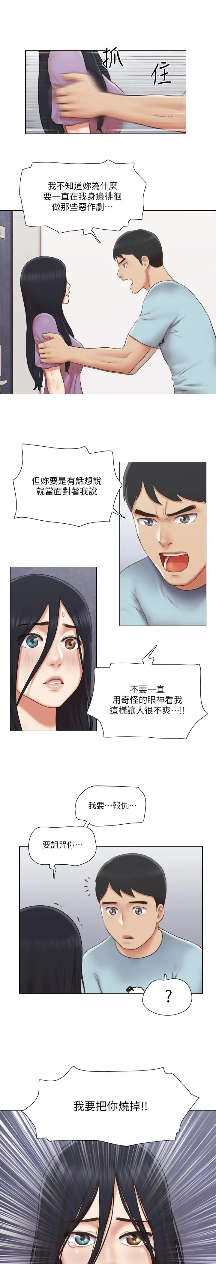 单身女子公寓 第26话-新的征服目标 第17页