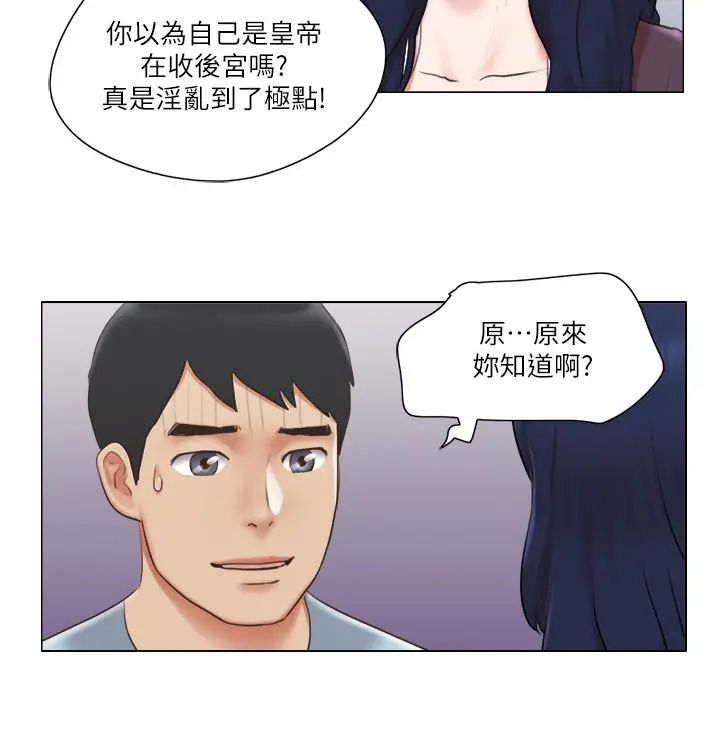 单身女子公寓 第26话-新的征服目标 第24页