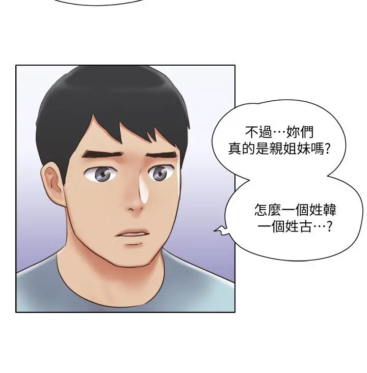 单身女子公寓 第26话-新的征服目标 第22页