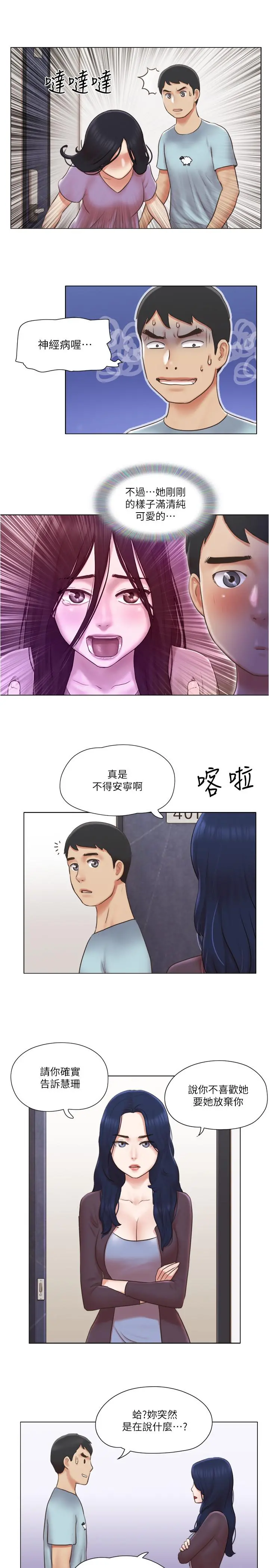 单身女子公寓 第26话-新的征服目标 第19页