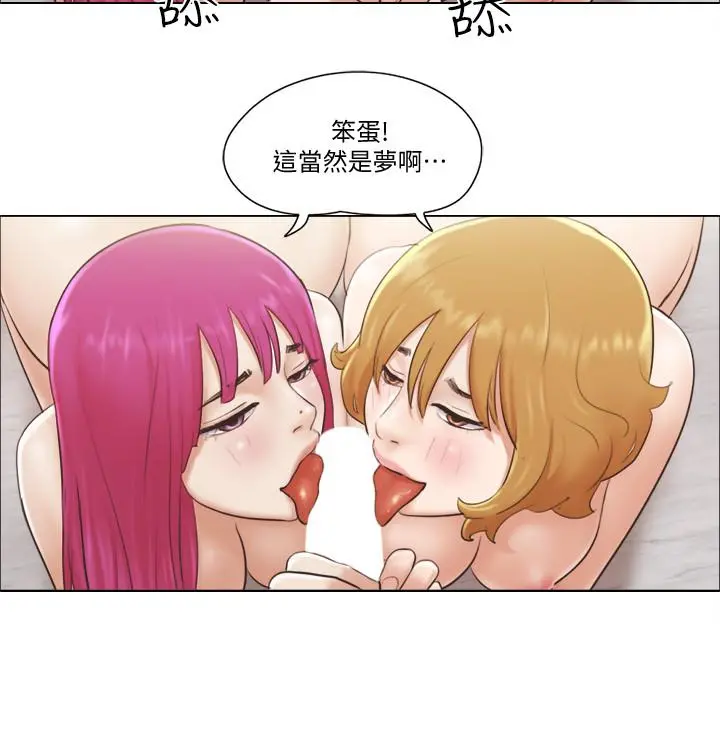 单身女子公寓 第5话-邻居半夜火热的请求 第22页