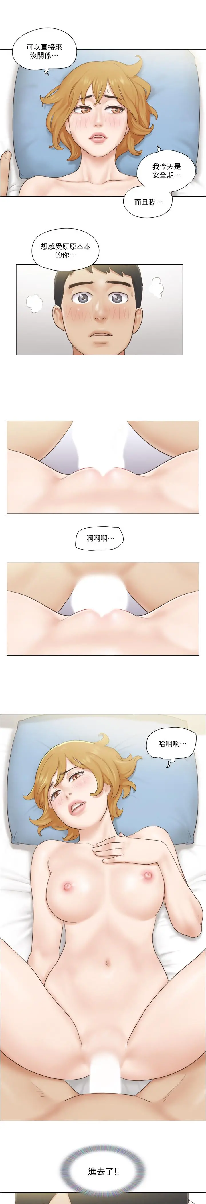 单身女子公寓 第8话-二十岁的稚嫩女友 第3页