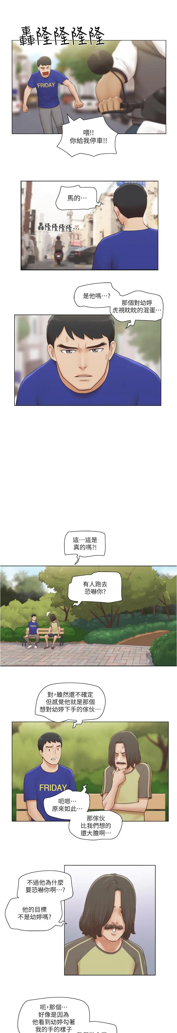 单身女子公寓 第8话-二十岁的稚嫩女友 第23页