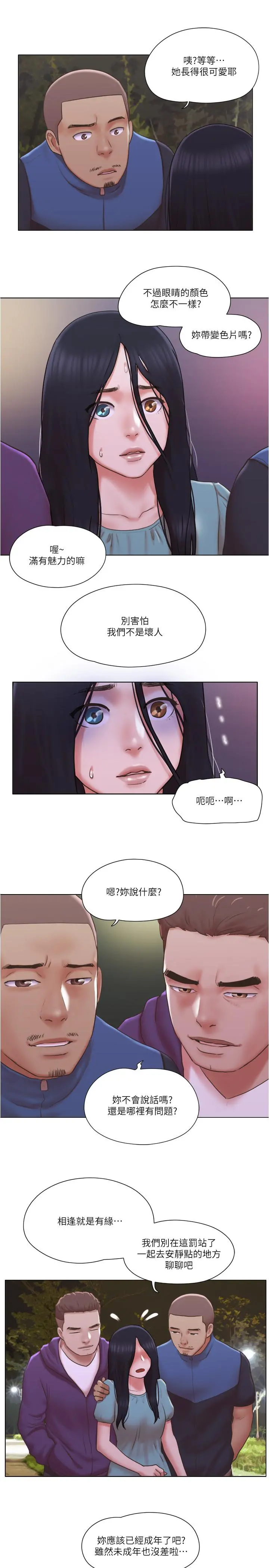 单身女子公寓 第27话-深夜在公园遭遇恶狼 第23页