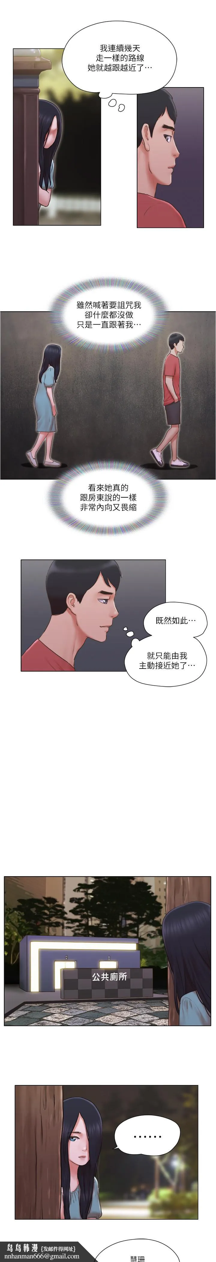 单身女子公寓 第27话-深夜在公园遭遇恶狼 第15页