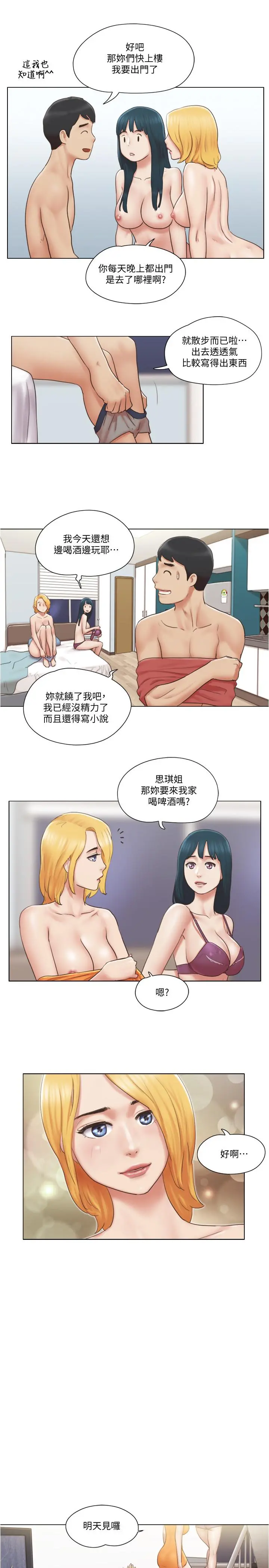 单身女子公寓 第27话-深夜在公园遭遇恶狼 第11页