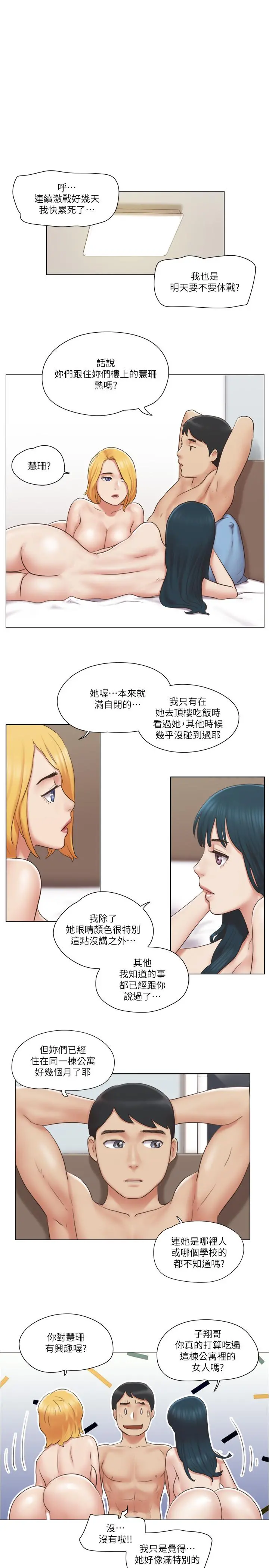 单身女子公寓 第27话-深夜在公园遭遇恶狼 第9页