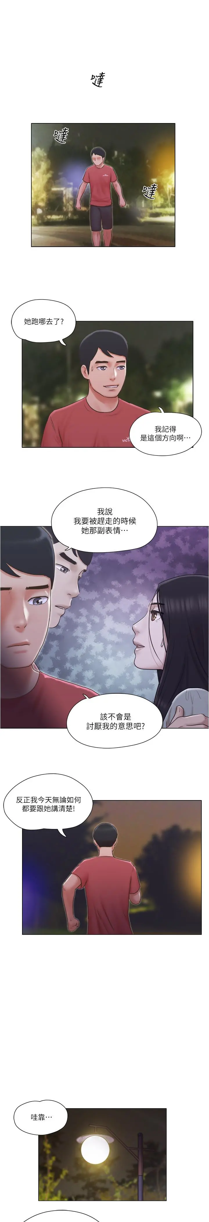 单身女子公寓 第27话-深夜在公园遭遇恶狼 第21页