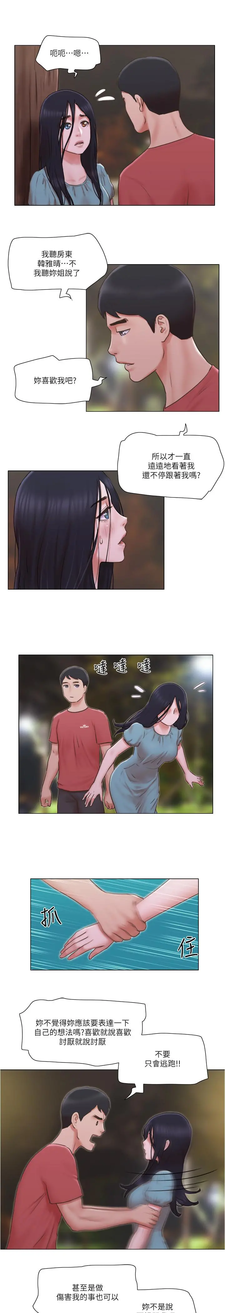 单身女子公寓 第27话-深夜在公园遭遇恶狼 第17页