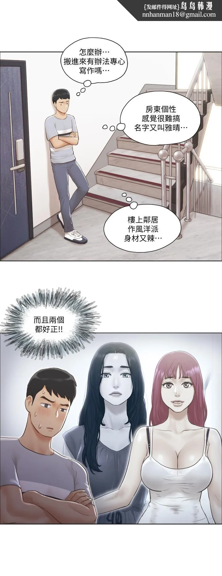 单身女子公寓 第2话-老是想起邻居的肉体 第1页