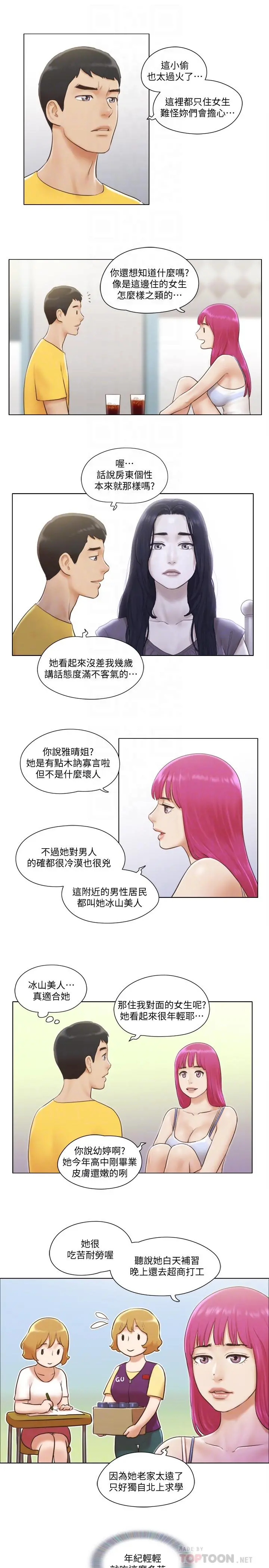 单身女子公寓 第2话-老是想起邻居的肉体 第12页