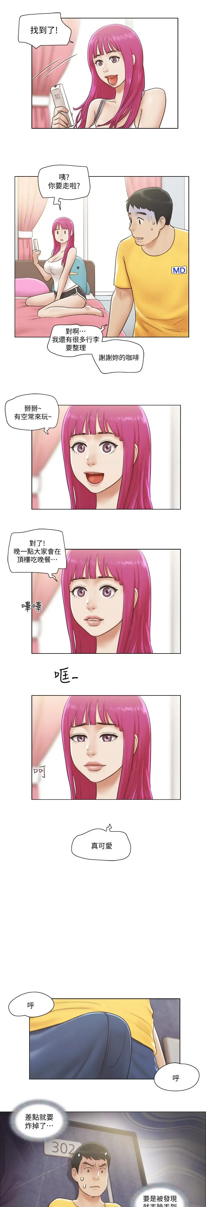 单身女子公寓 第2话-老是想起邻居的肉体 第20页