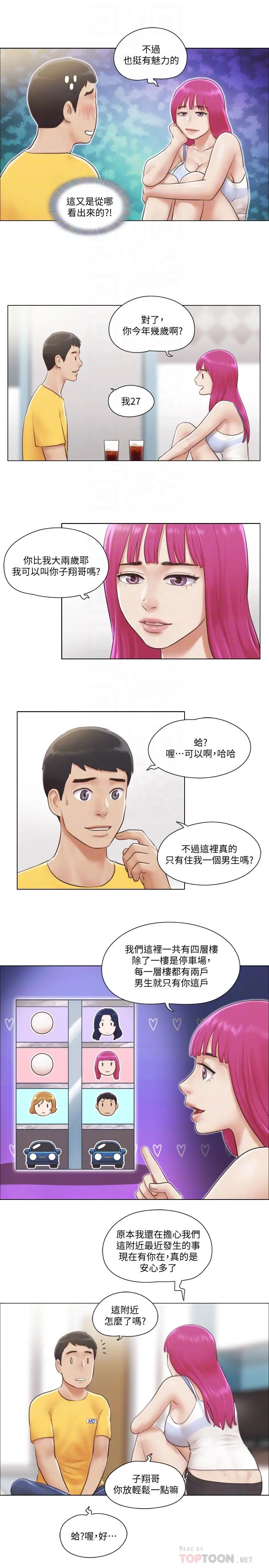 单身女子公寓 第2话-老是想起邻居的肉体 第10页