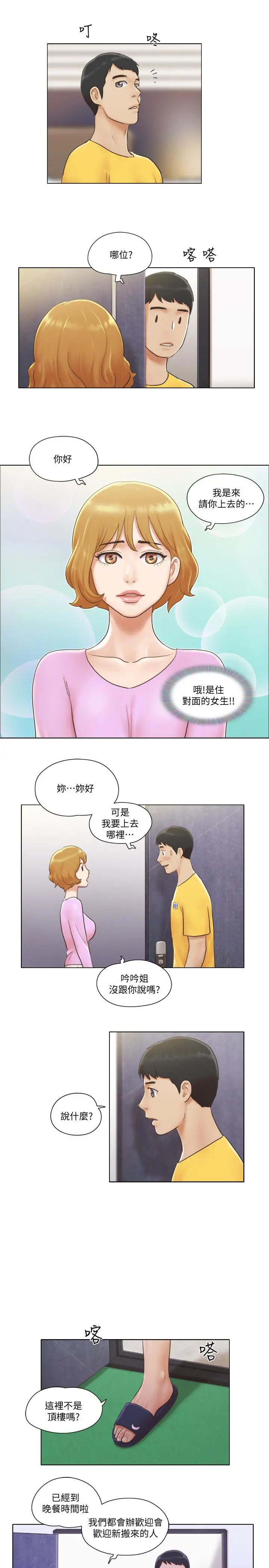 单身女子公寓 第2话-老是想起邻居的肉体 第24页