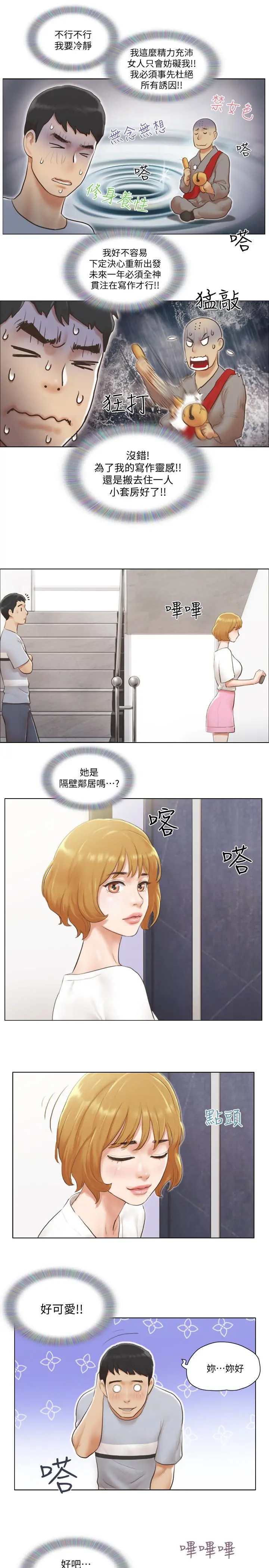 单身女子公寓 第2话-老是想起邻居的肉体 第2页