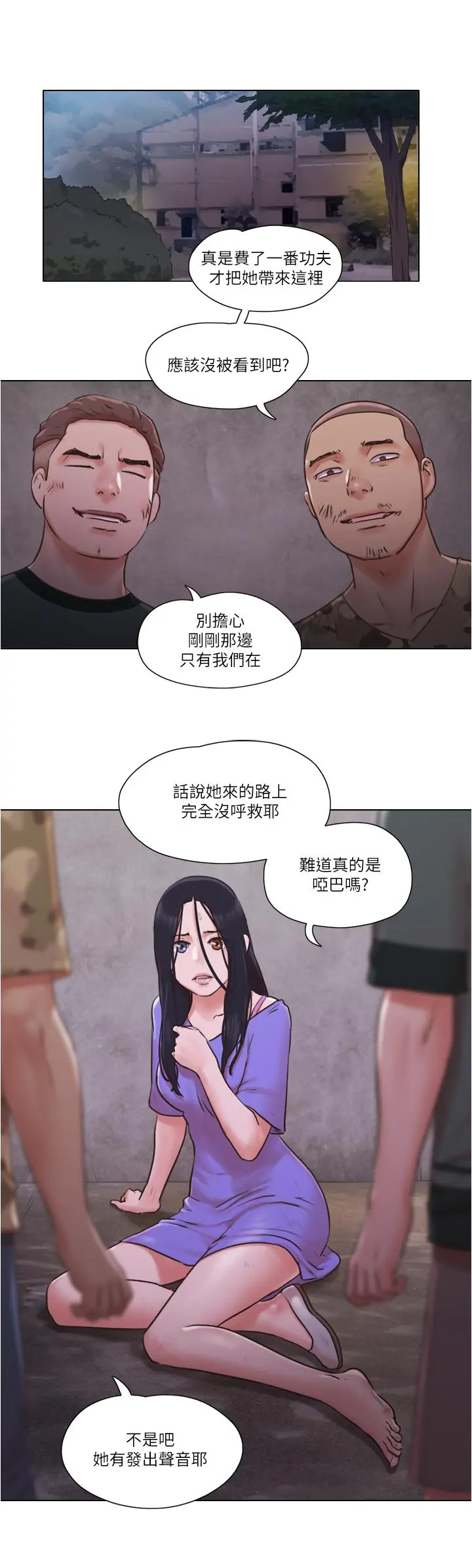 单身女子公寓 第35话-解救陷入危机的姐妹 第2页