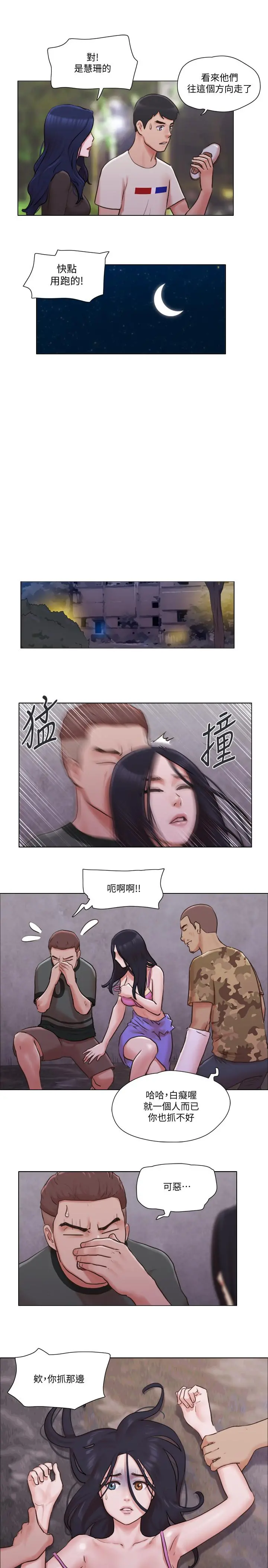 单身女子公寓 第35话-解救陷入危机的姐妹 第7页