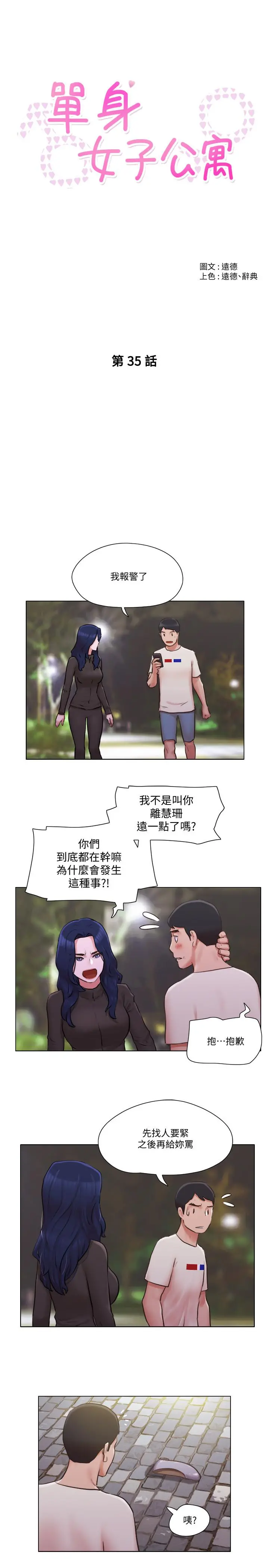 单身女子公寓 第35话-解救陷入危机的姐妹 第5页