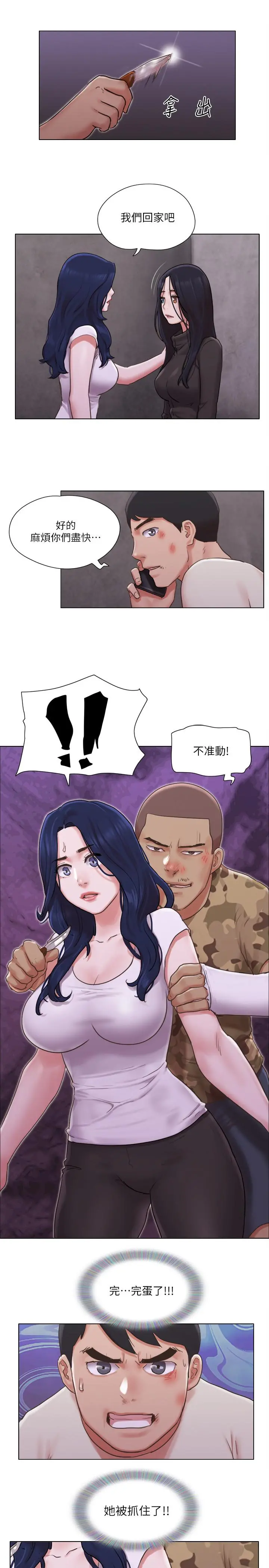 单身女子公寓 第35话-解救陷入危机的姐妹 第25页