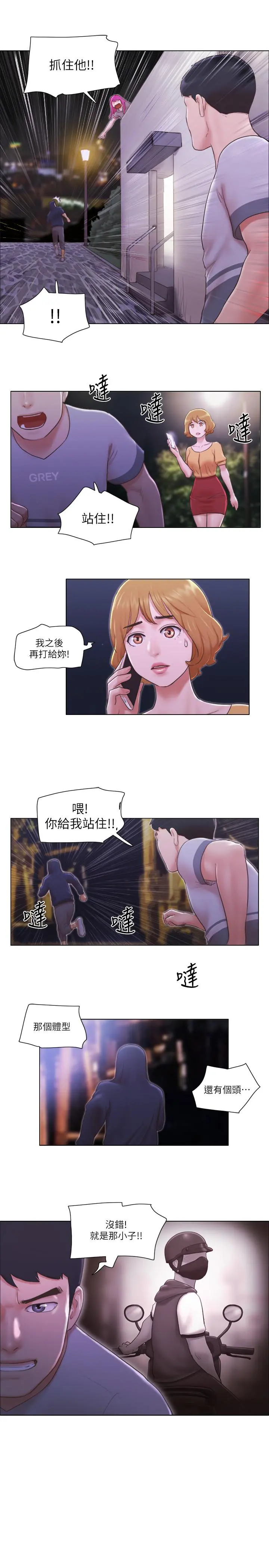 单身女子公寓 第11话-冰山美人的另一面 第7页