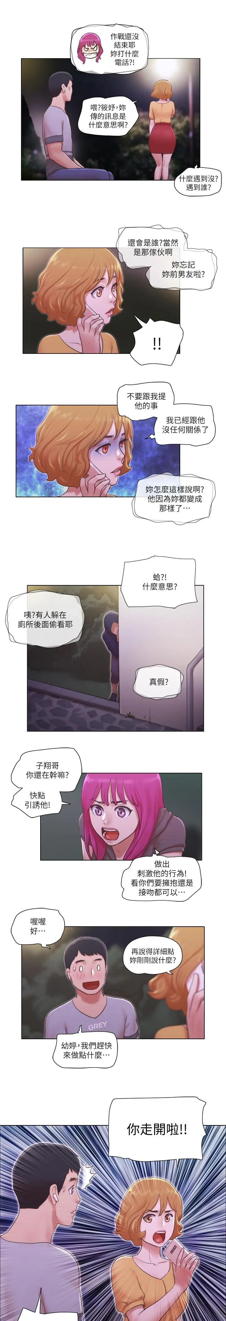 单身女子公寓 第11话-冰山美人的另一面 第3页