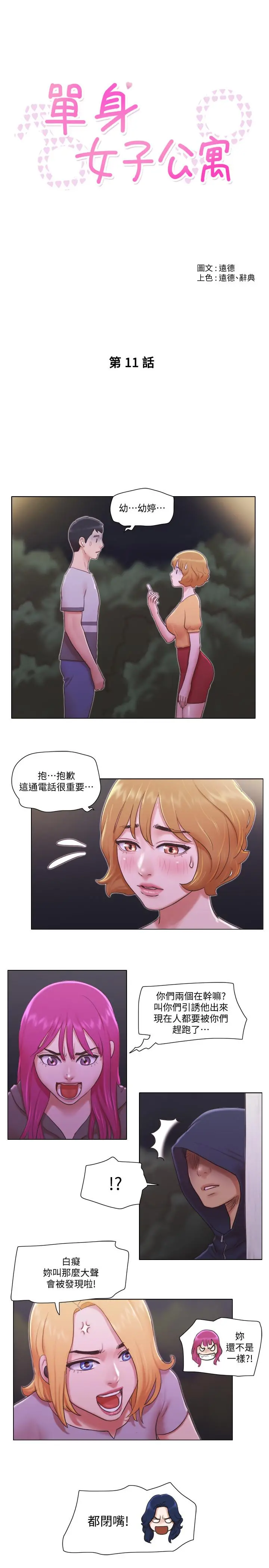 单身女子公寓 第11话-冰山美人的另一面 第5页