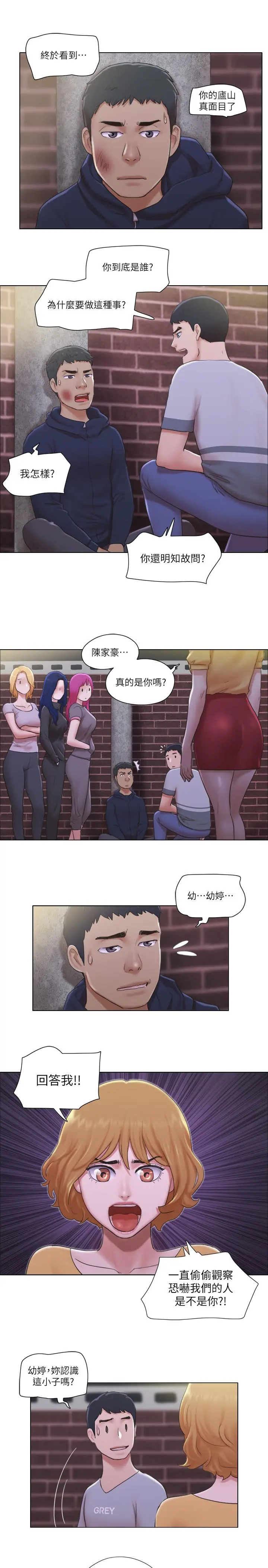 单身女子公寓 第11话-冰山美人的另一面 第19页