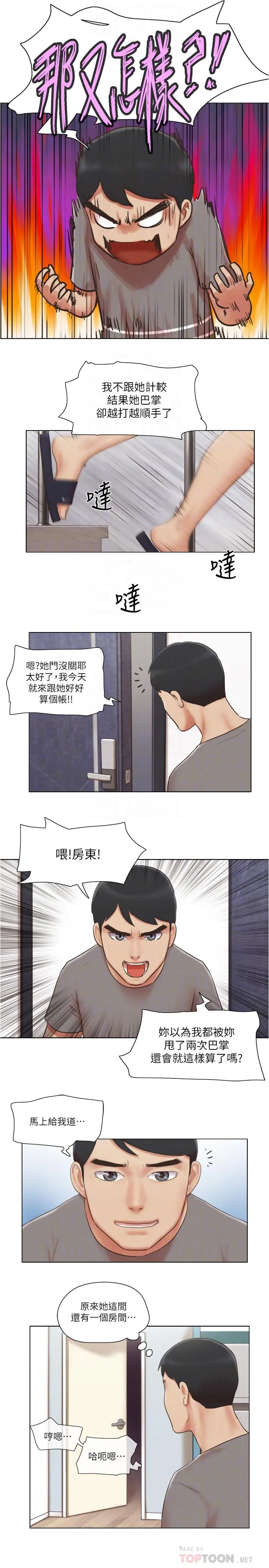 单身女子公寓 第30话-你的淫荡行为都被我看到了 第8页